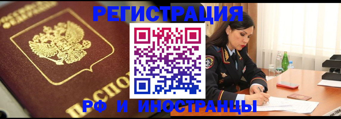 прописка в квартире в Реутове