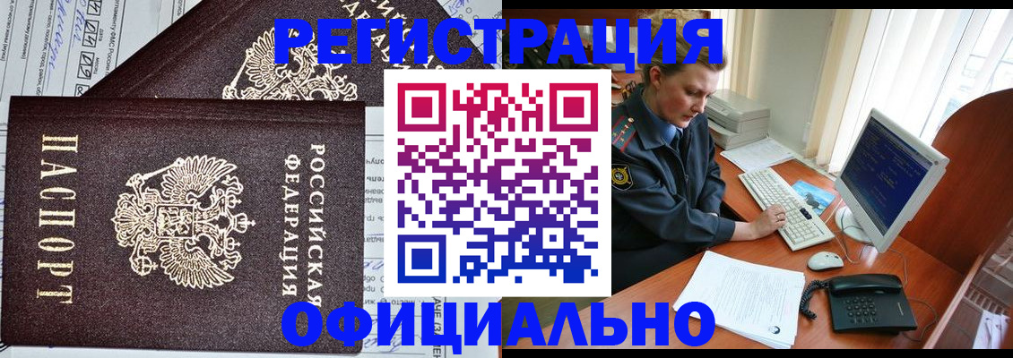 прописка в квартире в Реутове