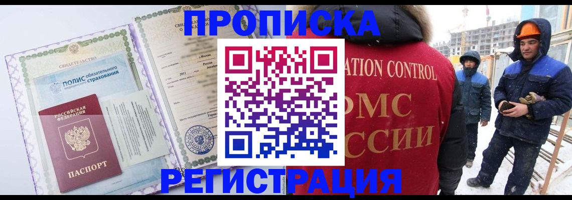 прописка иностранных граждан в Реутове