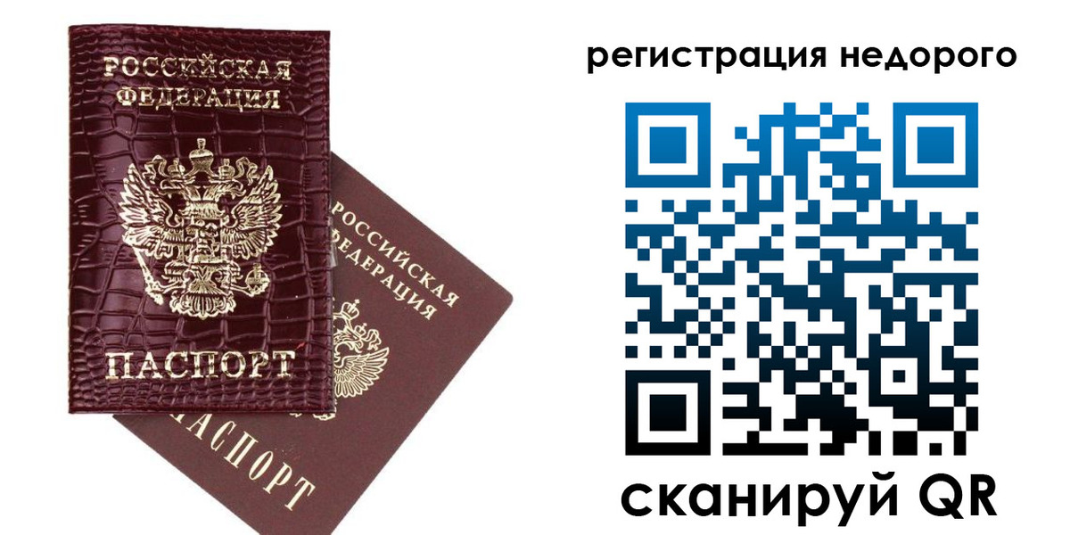 прописка 2025 в Реутове