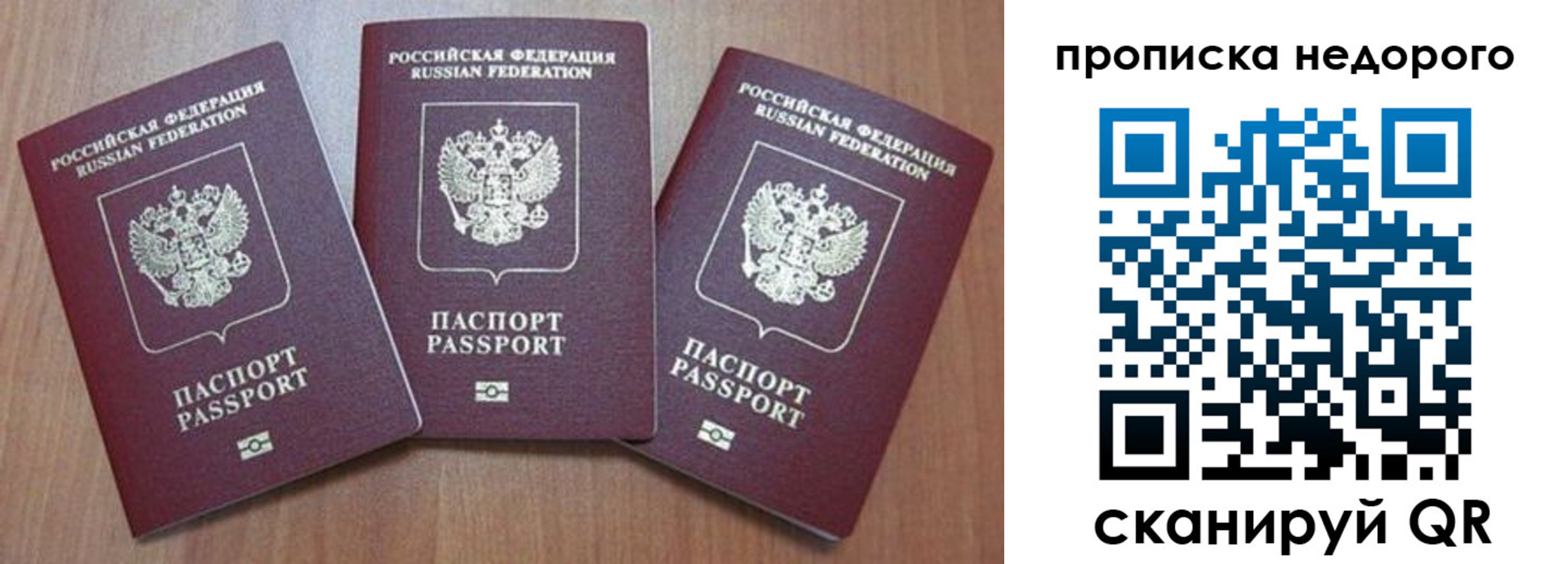 временная регистрация для школы в Реутове