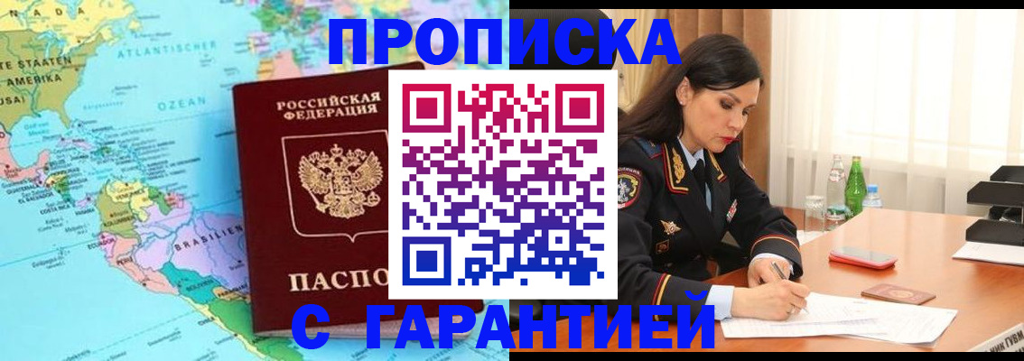 регистрация в Реутове