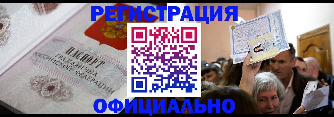 прописка для военкомата в Реутове