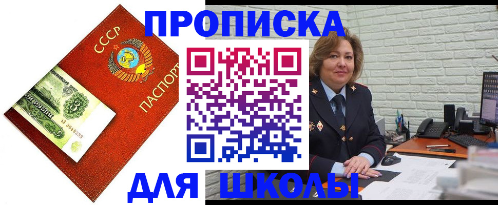 купить прописку в Реутове