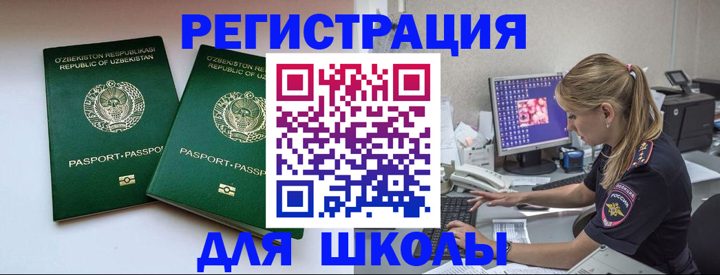 миграционный учет в Реутове