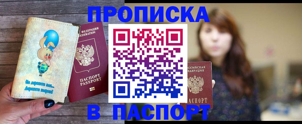 прописка для кредита в Реутове