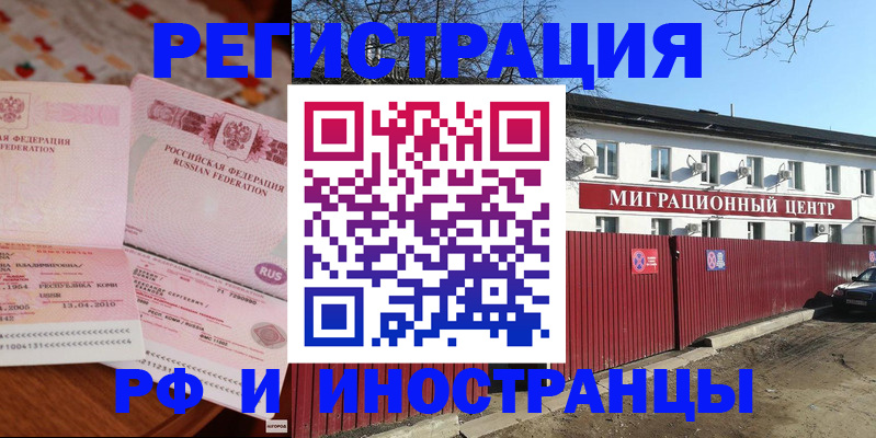 временная регистрация 2025 в Реутове