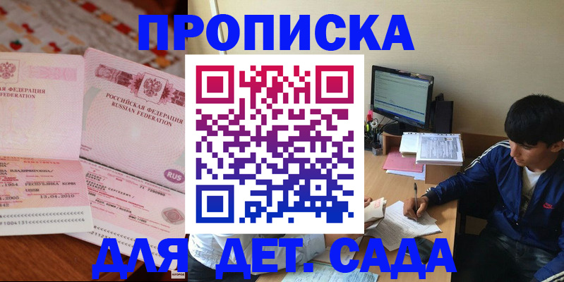 прописка ребенка в Реутове