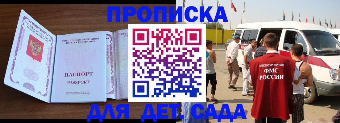 временная регистрация для школы в Реутове