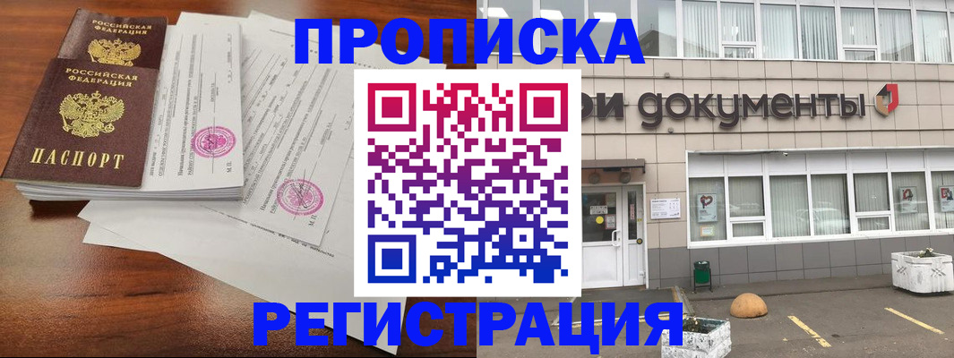 прописка для кредита в Реутове